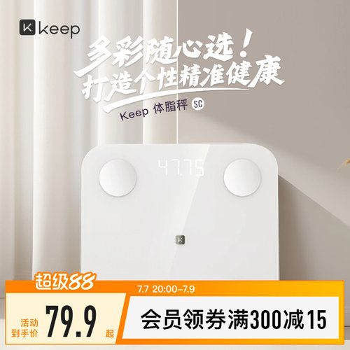 Keep体脂秤SC新款家用测脂测量仪电子秤体重秤智能体脂秤高精度耐用