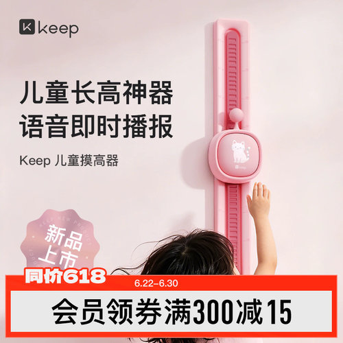 Keep儿童摸高器跳训练助长跳高拍拍乐摸高神器青少年语音触碰器