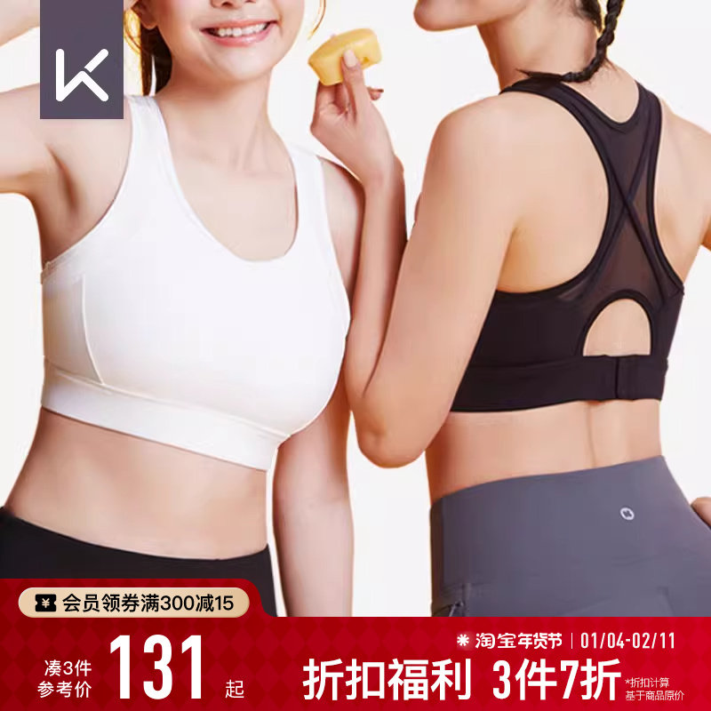 Keep运动内衣女高强度健身运动跑步瑜伽防震大胸一体式果冻杯文胸,运动/瑜伽/健身/球迷用品,瑜伽内衣,淘宝优惠券,粉丝福利购,淘宝优惠卷