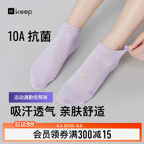 Keep运动短袜夏季薄防滑不掉跟