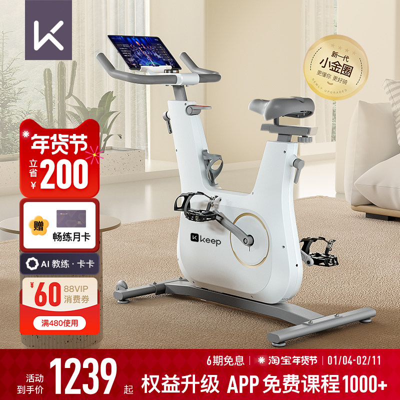 Keep动感单车C2lite/家用健身器材静音室内运动减肥自行车健身器