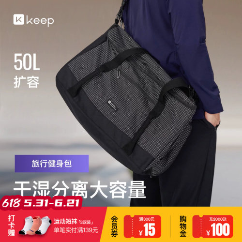 Keep干湿分离旅行包健身包