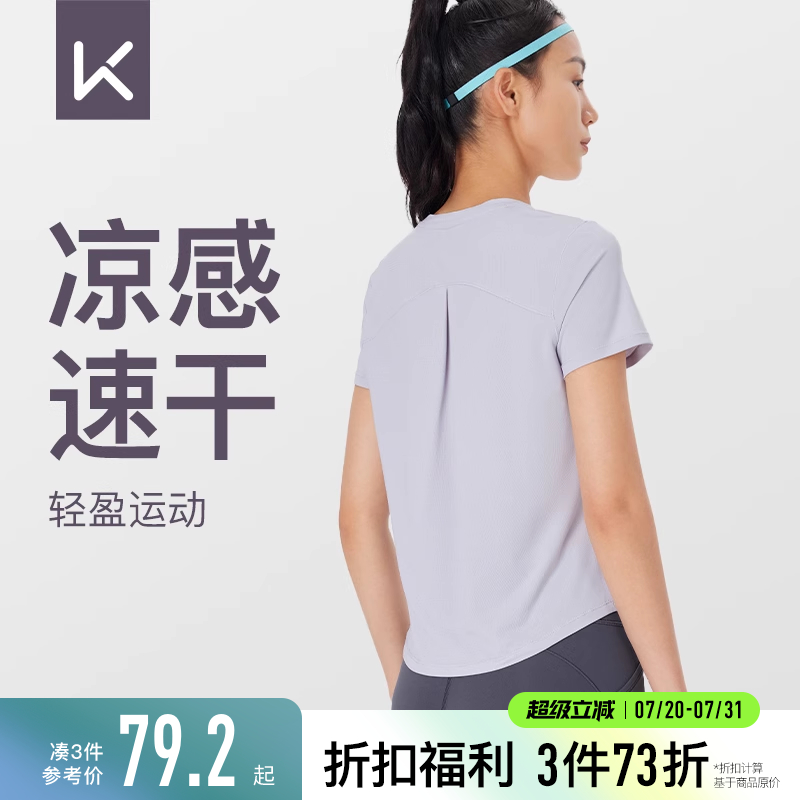 Keep速干原纱凉感罩衫运动短袖T