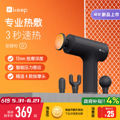 Keep筋膜枪G2动态热敷肌肉多功能按摩日常健身放松专业级按摩仪器