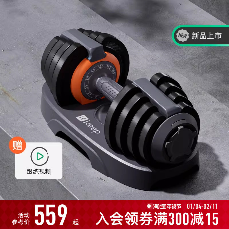 Keep可调节哑铃男士健身家用快调实心钢片大重量力量锻炼训练器材