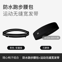 Водонепроницаемая черная поясная сумка, спортивная повязка на голову