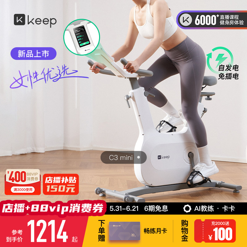 Keep动感单车家用器械小型自行车运动C3mini