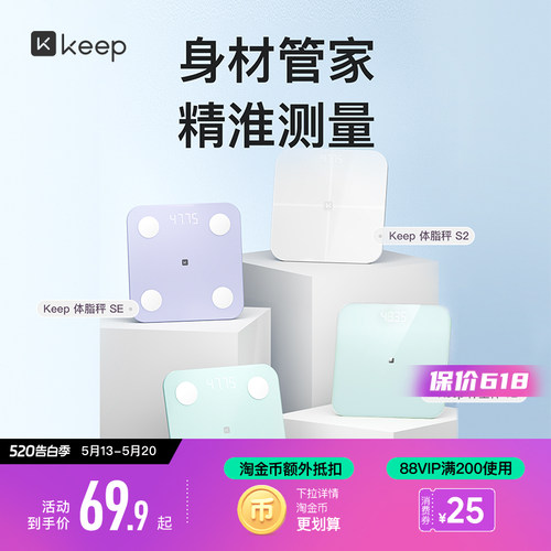 Keep体脂秤体重秤精准专业测数据