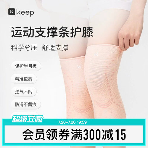 Keep运动护膝专业跑步跳绳