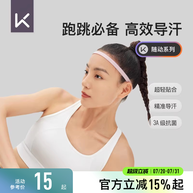 Keep发带瑜伽健身跑步防滑发箍吸汗运动导汗带细男女止汗带