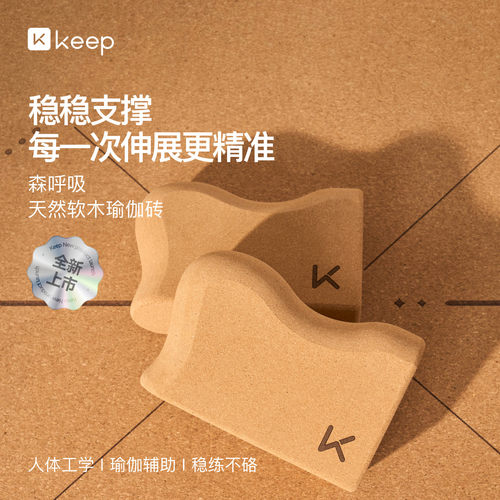 天然软木瑜伽砖橡胶Keep