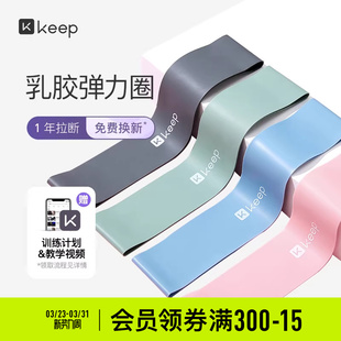 Keep瑜伽带弹力圈阻力带健身女男伸展拉力带力量训练深蹲迷你乳胶