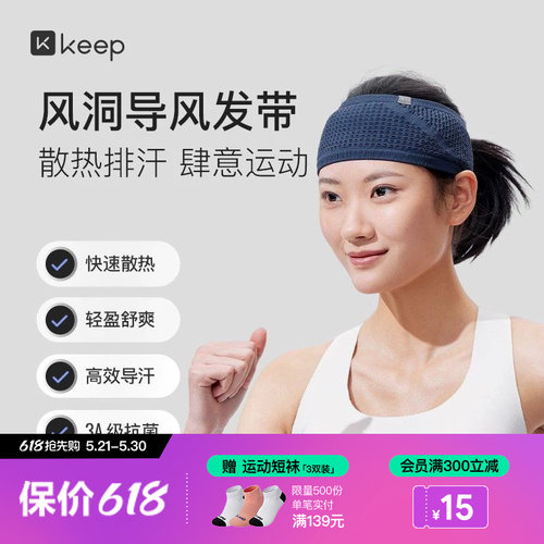 Keep运动发带女止汗健身瑜伽