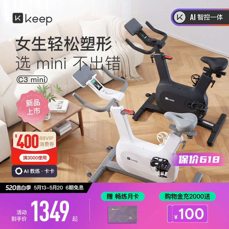 【新品上市】Keep动感单车家用健身器材课程跟练居家减脂C3mi