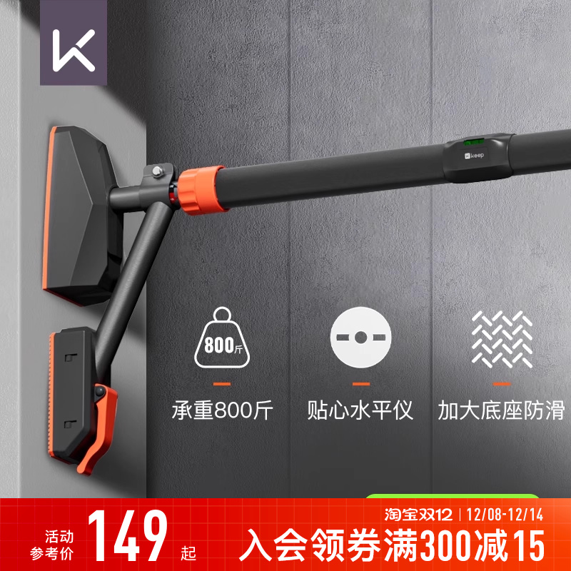 Keep单杠室内家用引体向上家用