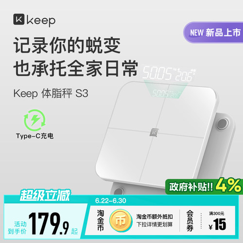 【新品上市】Keep智能体脂秤家用精准大秤面TypeC充电运动减肥专用31项身体数据蓝牙电子称S3