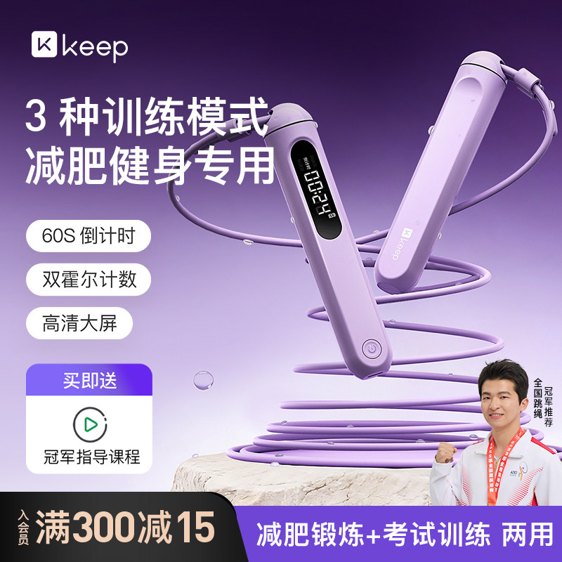 【新品】Keep燃脂计数跳绳成人减肥专用男女运动中考专用学生跳绳