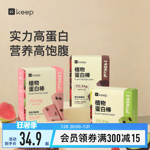 Keep植物蛋白棒0添加蔗糖代餐能量棒营养健康控卡食品谷物棒零食