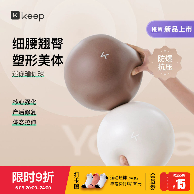 Keep迷你瑜伽球八爪鱼盆底肌训练普拉提加厚防滑孕妇成人弹力小球