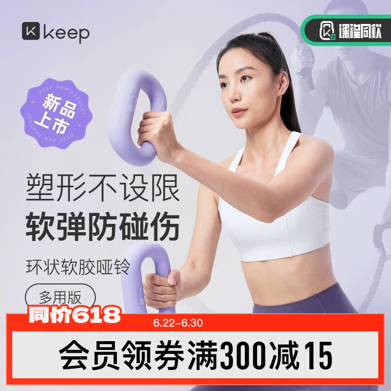 Keep哑铃女士健身家用软哑铃男士力量环状塑形健身器材初学者一对
