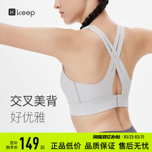 Keep运动内衣女春季 跑步健身瑜伽无痕速干大胸高强度一体运动背心