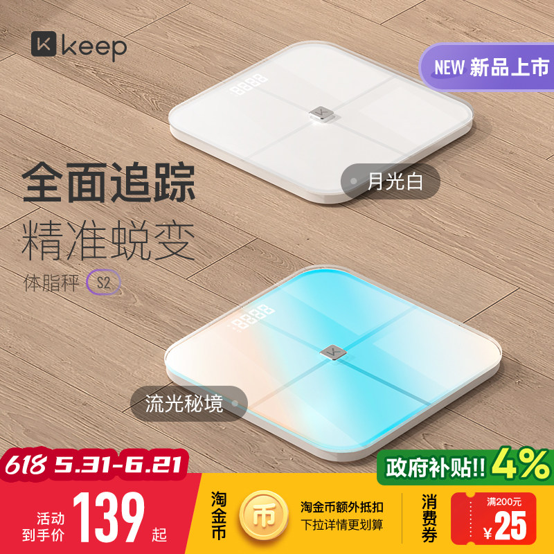 Keep智能体脂秤S2 电子秤家用精准测量体重秤减肥专用称重男女生