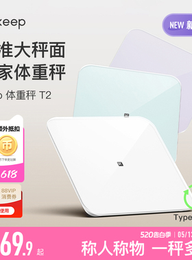 Keep体重秤T2家用typeC充电智能精准大秤面宠物婴儿电子称蓝牙宿舍女生学生秤