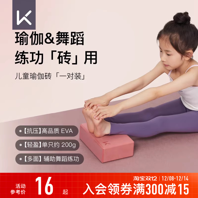 Keep瑜伽砖正品辅助工具健身