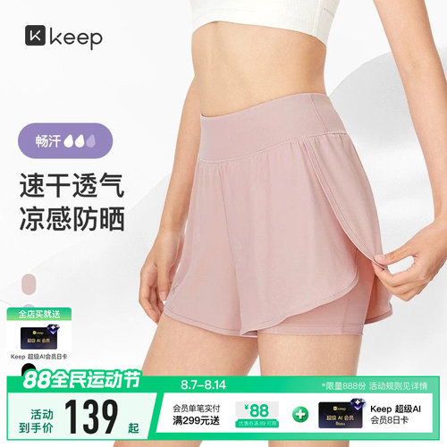 Keep凉感速干跑步短裤