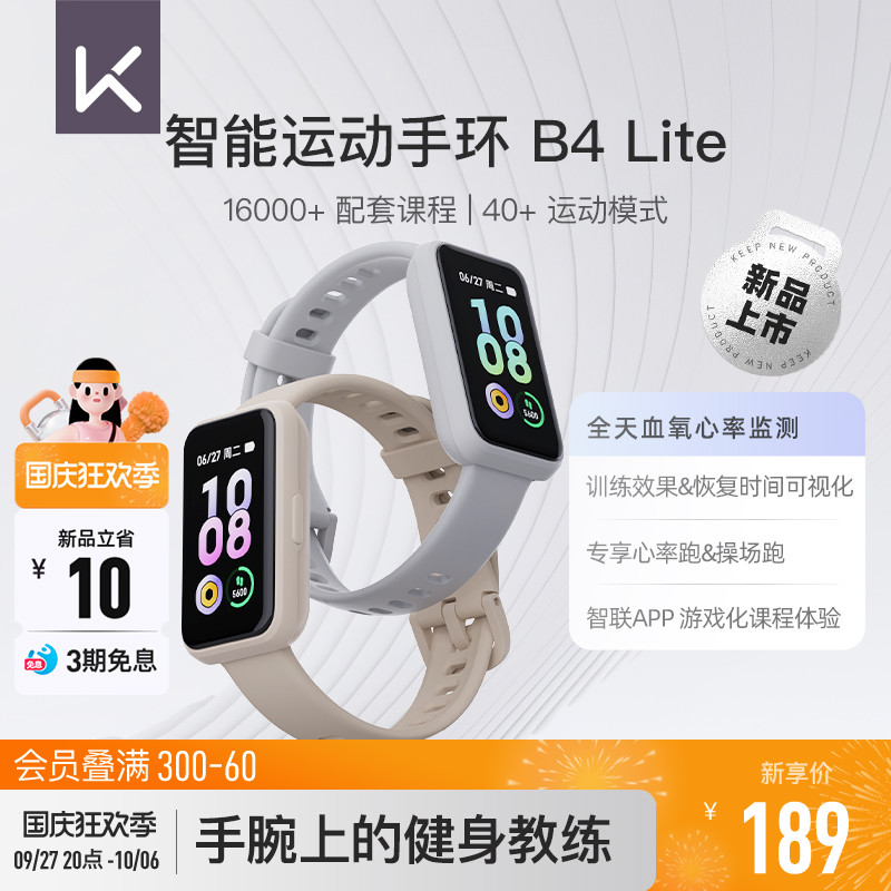 Keep手环智能运动手环支付健身心率睡眠监测游泳防水计步器天气学生自律手环运动手表B4 Lite