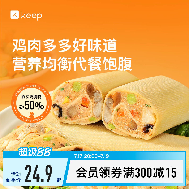 Keep鸡肉豆皮卷饱腹代餐充饥早餐健身主食高蛋白膳食蔬菜鸡肉零食