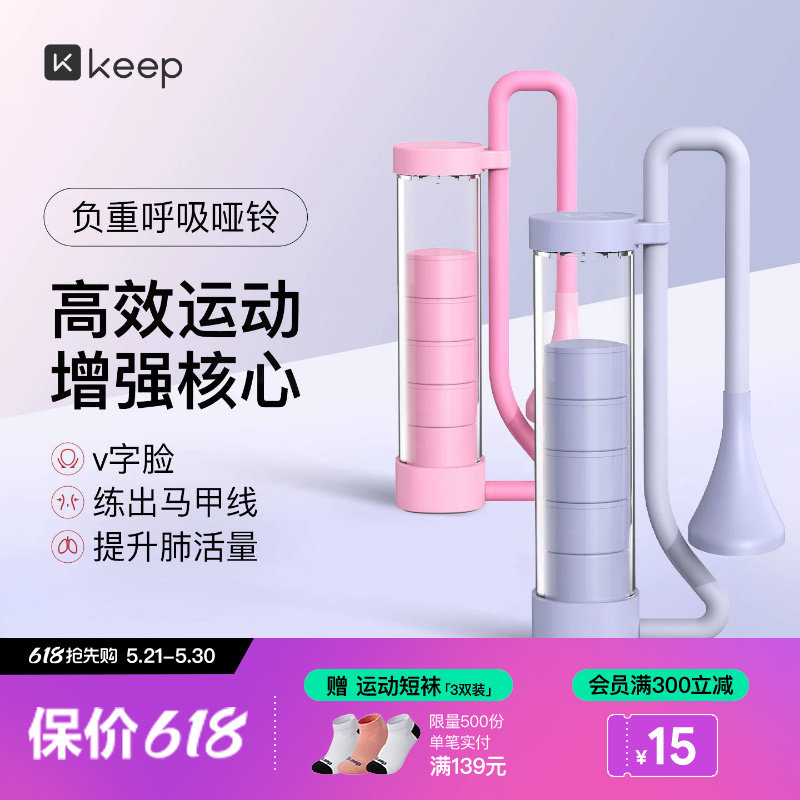 Keep呼吸哑铃训练器腹式呼吸肺活量锻炼腹肌马甲线盆底肌男女通用