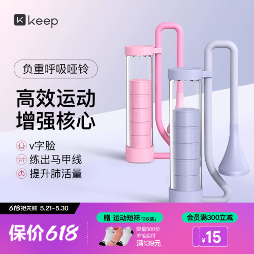 Keep呼吸哑铃训练器腹式呼吸肺活量锻炼腹肌马甲线盆底肌男女通用