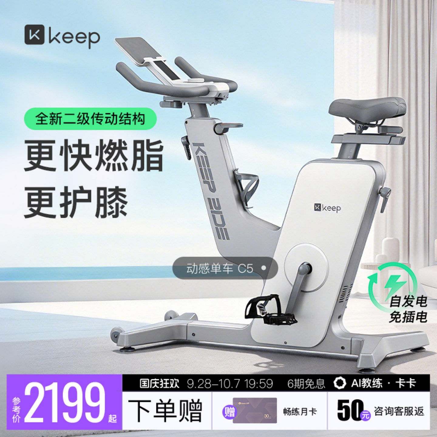 Keep动感单车家用款室内健身器材运动减肥健身车C5图片