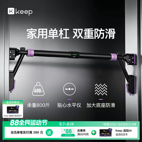 Keep单杠家用室内引体向上器家庭儿童吊环免打孔门上单杆拉伸健身