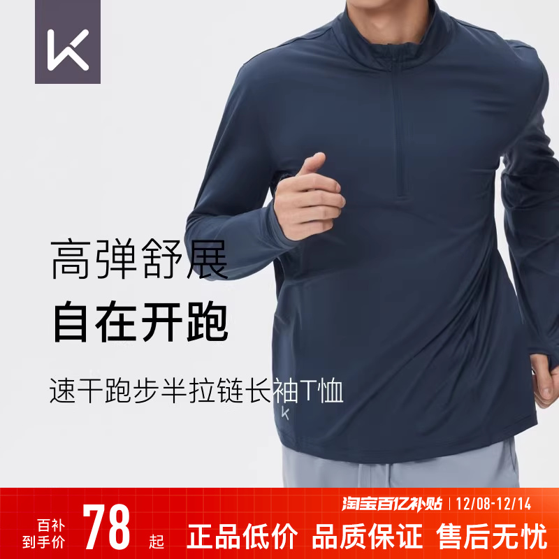 Keep速干透气高弹半拉链长袖