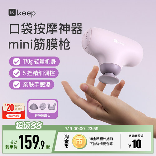 【新品上市】Keep筋膜枪便携式运动跑步缓解酸痛按摩仪G3 mini