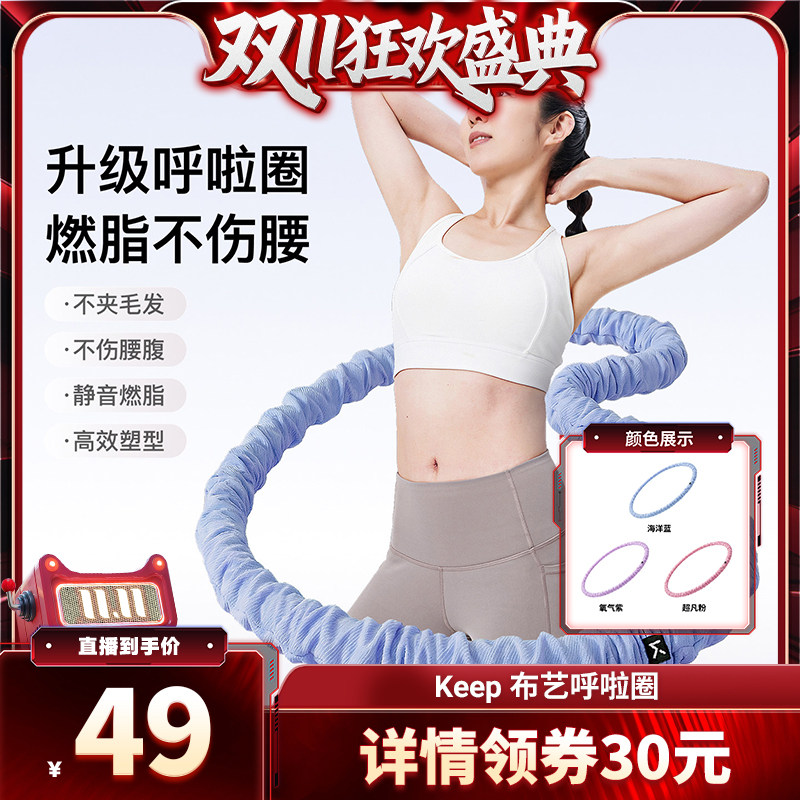 【交个朋友双11盛典】Keep软体呼啦圈收腹减肥瘦肚子神器不伤腰