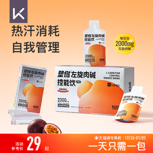 Keep左旋肉碱控能正品 运动健身饮料即饮2000mg左旋便携袋装