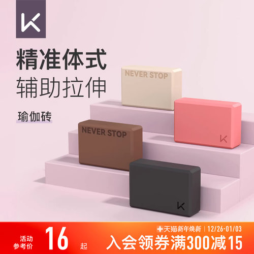 Keep超轻瑜伽砖成人舞蹈练功砖