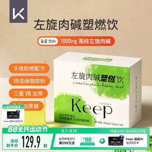 Keep左旋肉碱60000运动健身饮料热汗左旋六万青苹果味15ml*60袋