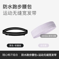 Водонепроницаемая черная поясная сумка, спортивная сиреневая повязка на голову