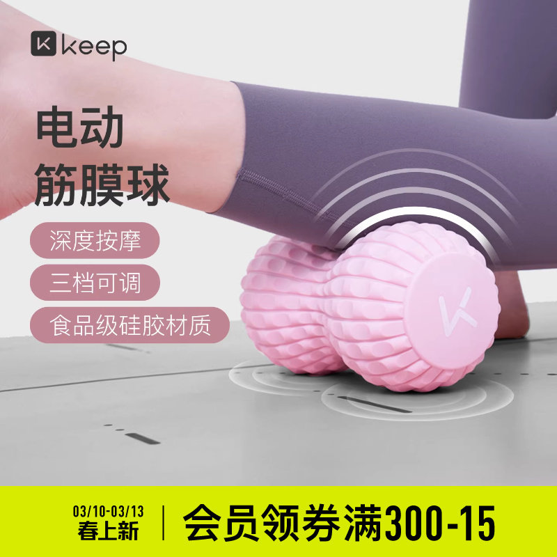 Keep电动筋膜球按摩震动球肩颈膜球吸盘腰部肌肉放松热敷经络球