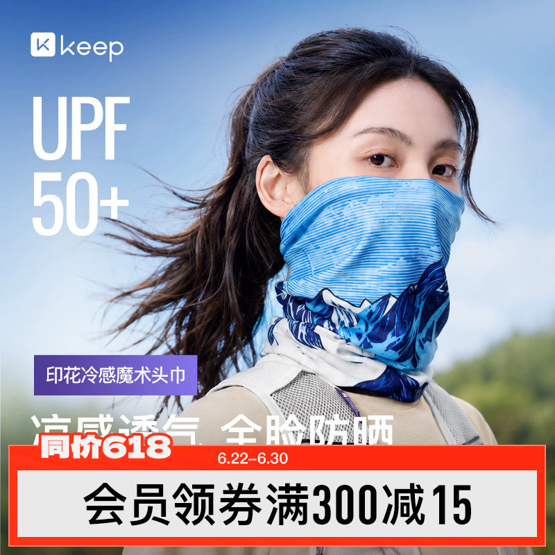 Keep防晒面罩冰丝围脖套男女款魔术头巾骑行面巾夏防风户外钓鱼