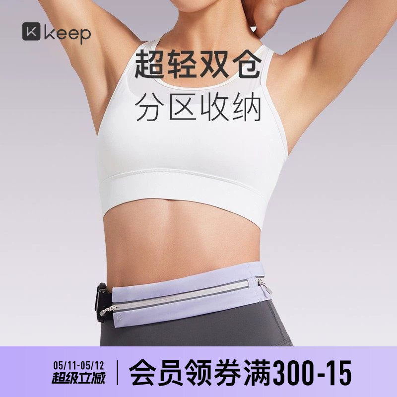 Keep腰包女运动多功能轻便手机包男健身马拉松装备防水双仓跑步包