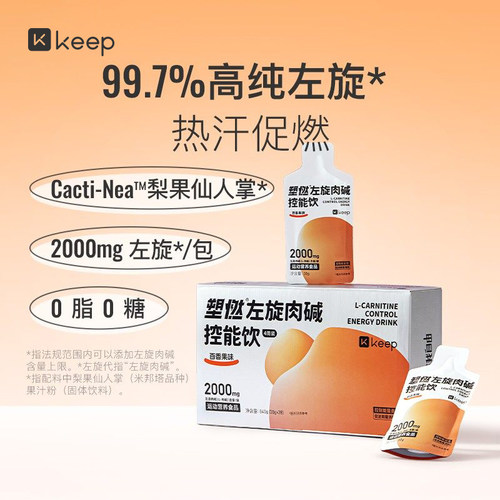 Keep左旋肉碱塑燃控能运动健身