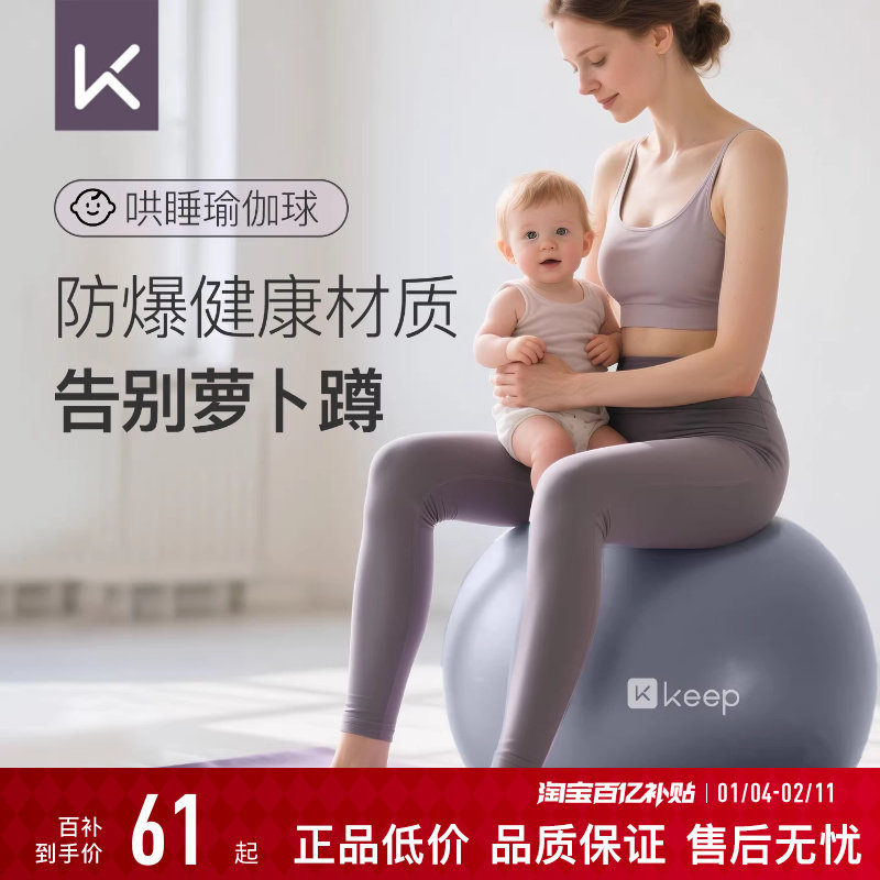 Keep瑜伽球加厚孕妇成人专用婴儿哄睡儿童感统盆底肌训练普拉提,运动/瑜伽/健身/球迷用品,瑜伽球,淘宝优惠券,粉丝福利购,淘宝优惠卷