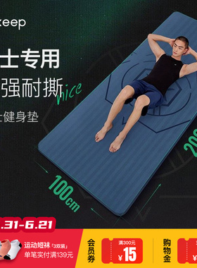Keep男士健身垫初学者训练加宽加长防滑耐磨训练瑜伽垫子女运动