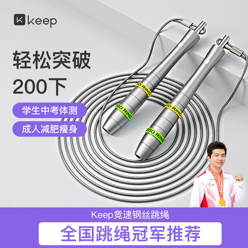 【新品】Keep竞速钢丝跳绳成人减肥儿童中考专用学生考试运动跳绳
