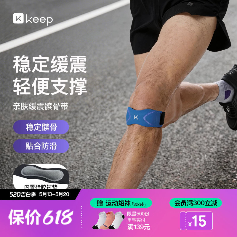 Keep抗菌髌骨带女跑步羽毛球护膝专业运动男跳绳膝盖髌骨保护带